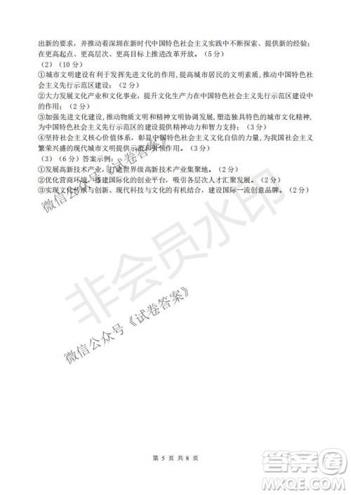 2021届卓越联盟12月高考适应性训练高三文科综合试题及答案 2021届卓越联盟12月高考适应性训练高三文科综合试题及答案