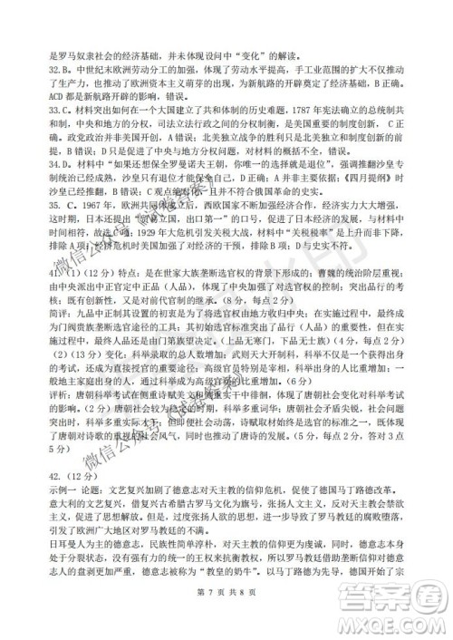 2021届卓越联盟12月高考适应性训练高三文科综合试题及答案 2021届卓越联盟12月高考适应性训练高三文科综合试题及答案