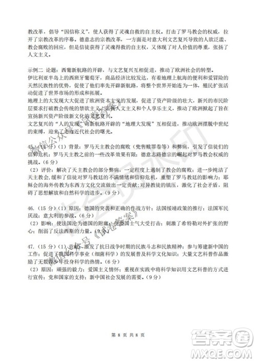 2021届卓越联盟12月高考适应性训练高三文科综合试题及答案 2021届卓越联盟12月高考适应性训练高三文科综合试题及答案
