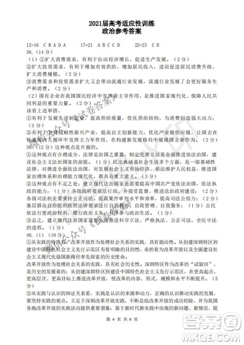 2021届卓越联盟12月高考适应性训练高三文科综合试题及答案 2021届卓越联盟12月高考适应性训练高三文科综合试题及答案