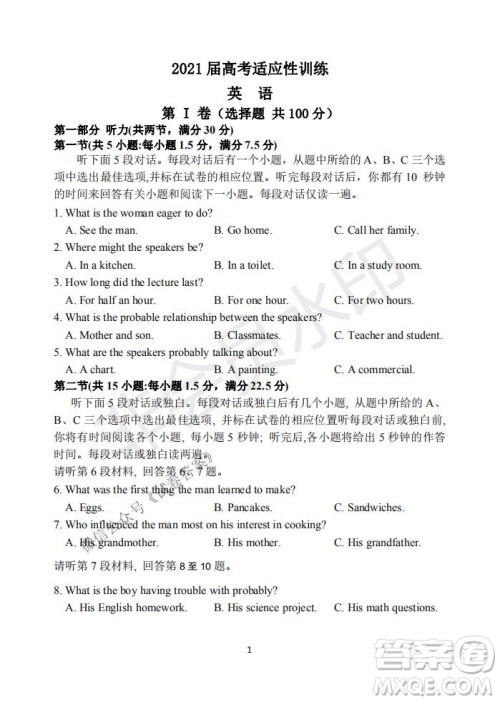 2021届卓越联盟12月高考适应性训练高三英语试题及答案 2021届卓越联盟12月高考适应性训练高三英语试题及答案
