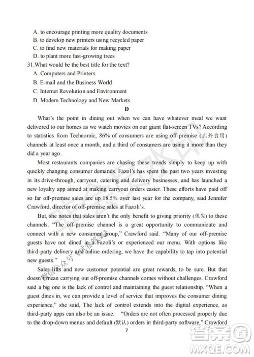 2021届卓越联盟12月高考适应性训练高三英语试题及答案 2021届卓越联盟12月高考适应性训练高三英语试题及答案