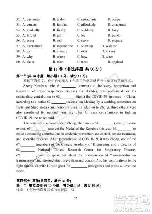 2021届卓越联盟12月高考适应性训练高三英语试题及答案 2021届卓越联盟12月高考适应性训练高三英语试题及答案
