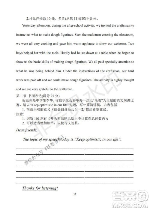 2021届卓越联盟12月高考适应性训练高三英语试题及答案 2021届卓越联盟12月高考适应性训练高三英语试题及答案