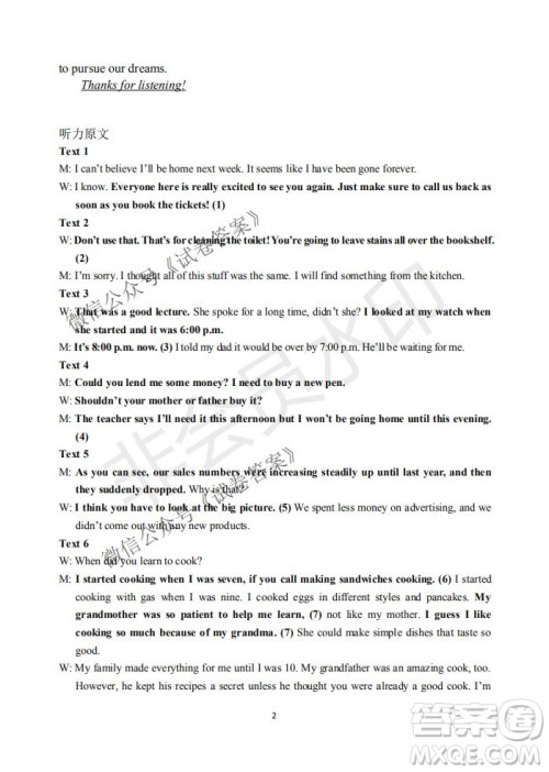 2021届卓越联盟12月高考适应性训练高三英语试题及答案 2021届卓越联盟12月高考适应性训练高三英语试题及答案