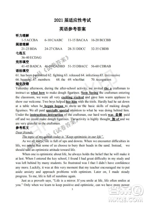 2021届卓越联盟12月高考适应性训练高三英语试题及答案 2021届卓越联盟12月高考适应性训练高三英语试题及答案