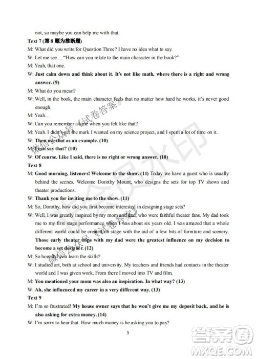 2021届卓越联盟12月高考适应性训练高三英语试题及答案 2021届卓越联盟12月高考适应性训练高三英语试题及答案