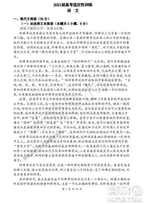 2021届卓越联盟12月高考适应性训练高三语文试题及答案 2021届卓越联盟12月高考适应性训练高三语文试题及答案