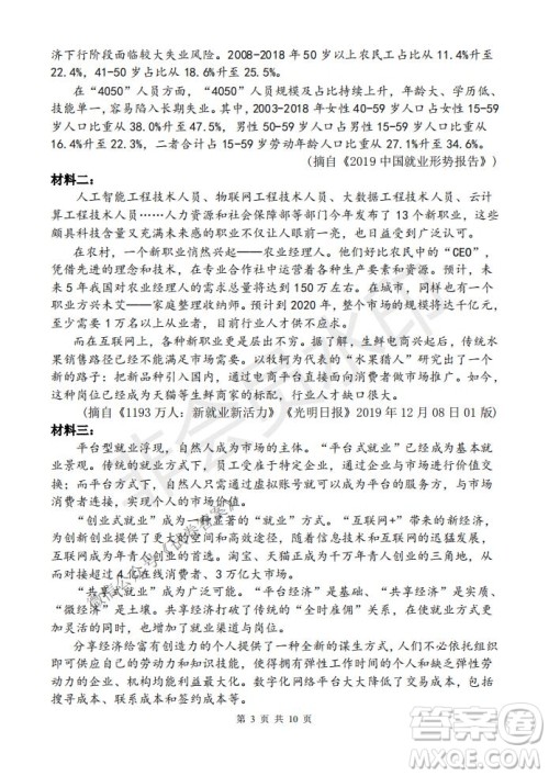 2021届卓越联盟12月高考适应性训练高三语文试题及答案