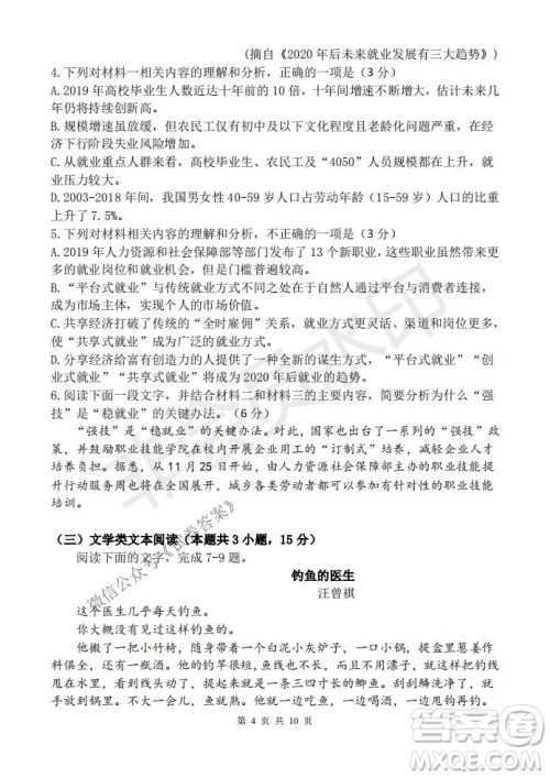 2021届卓越联盟12月高考适应性训练高三语文试题及答案 2021届卓越联盟12月高考适应性训练高三语文试题及答案