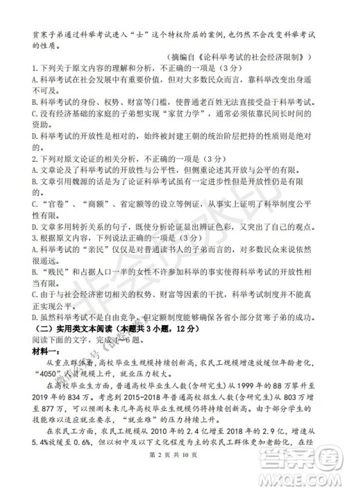 2021届卓越联盟12月高考适应性训练高三语文试题及答案