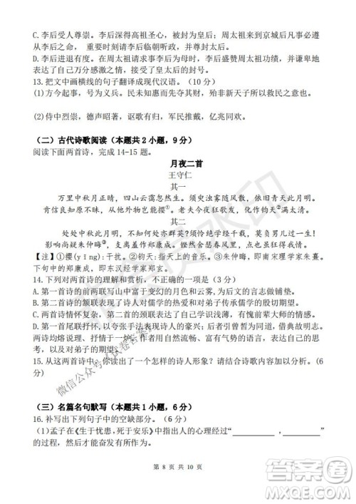 2021届卓越联盟12月高考适应性训练高三语文试题及答案