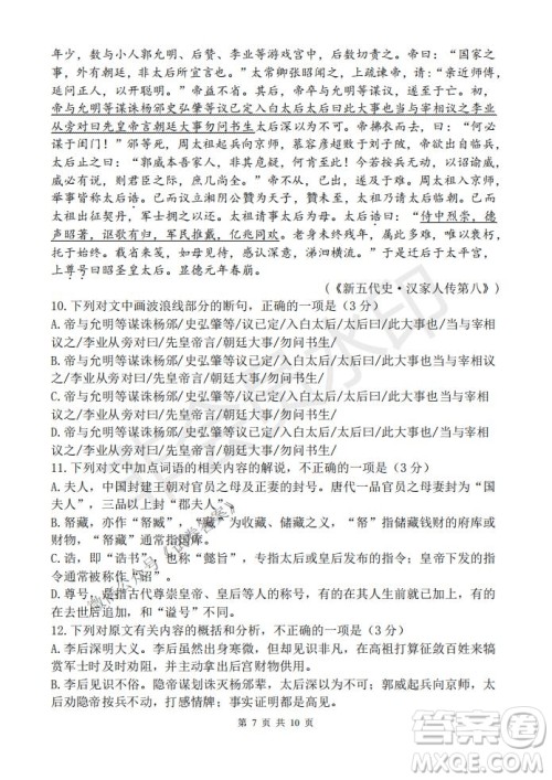 2021届卓越联盟12月高考适应性训练高三语文试题及答案