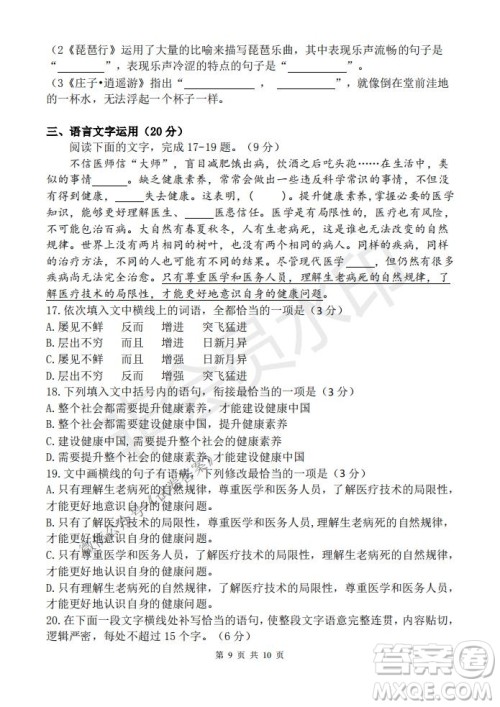 2021届卓越联盟12月高考适应性训练高三语文试题及答案