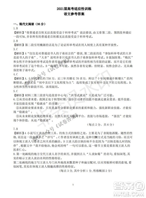 2021届卓越联盟12月高考适应性训练高三语文试题及答案 2021届卓越联盟12月高考适应性训练高三语文试题及答案