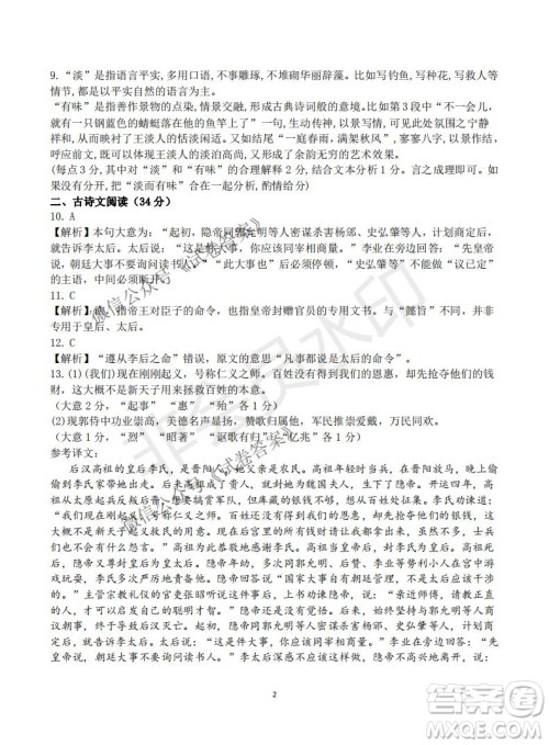 2021届卓越联盟12月高考适应性训练高三语文试题及答案