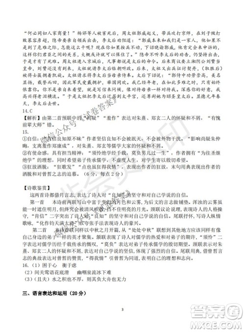 2021届卓越联盟12月高考适应性训练高三语文试题及答案