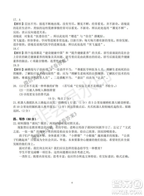 2021届卓越联盟12月高考适应性训练高三语文试题及答案