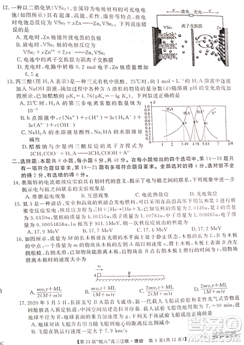 皖南八校2021届高三第二次联考理科综合试题及答案