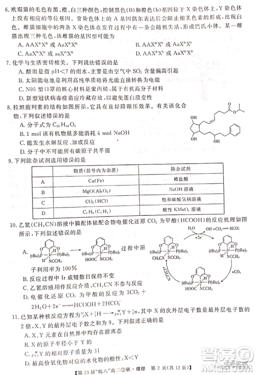 皖南八校2021届高三第二次联考理科综合试题及答案