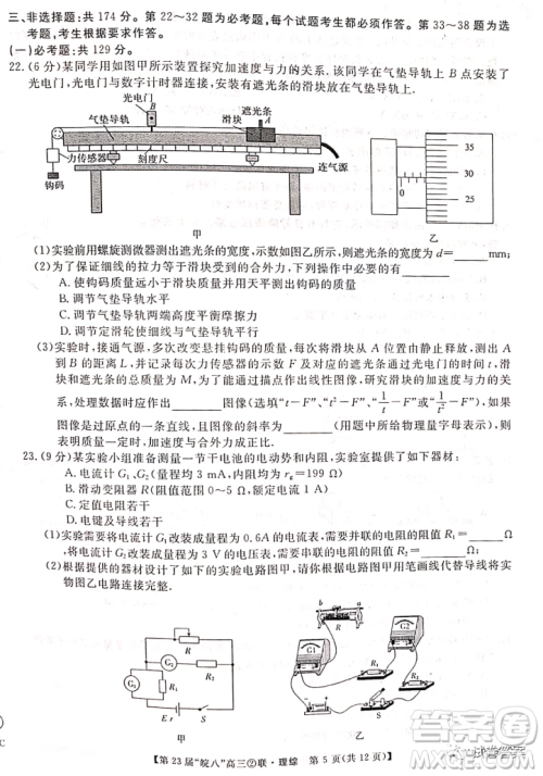 皖南八校2021届高三第二次联考理科综合试题及答案