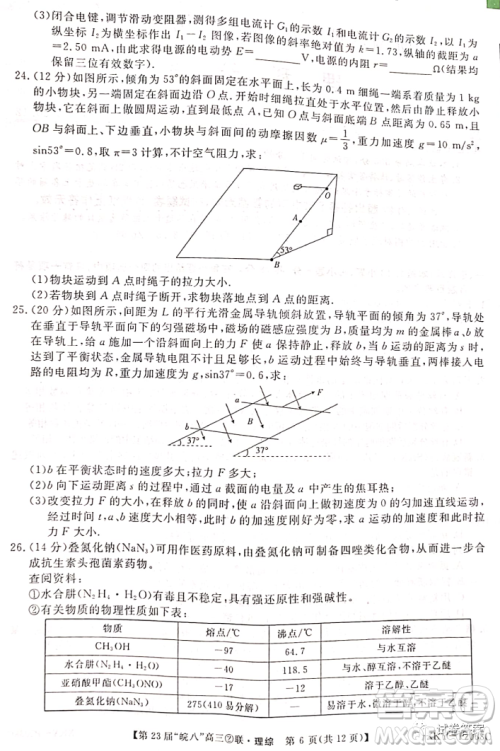 皖南八校2021届高三第二次联考理科综合试题及答案