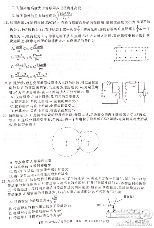 皖南八校2021届高三第二次联考理科综合试题及答案