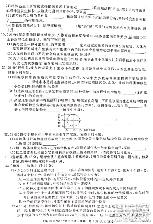 皖南八校2021届高三第二次联考理科综合试题及答案