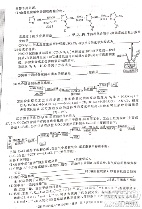 皖南八校2021届高三第二次联考理科综合试题及答案