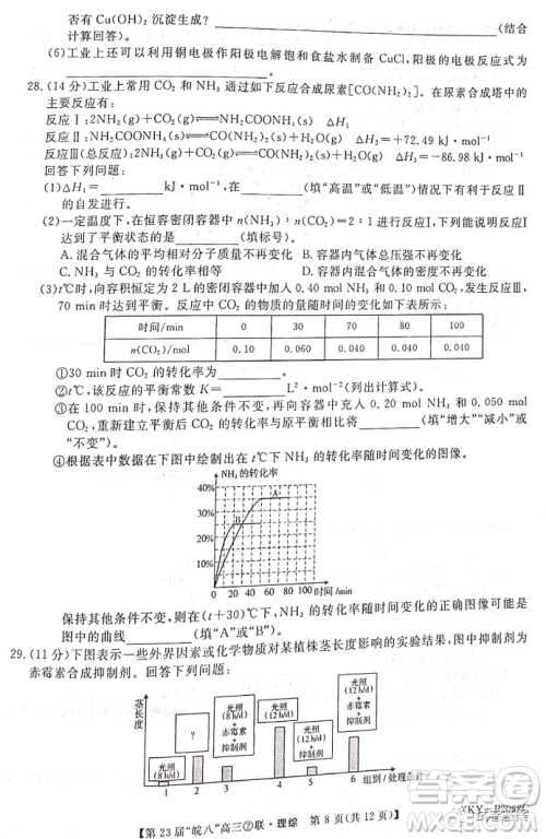 皖南八校2021届高三第二次联考理科综合试题及答案