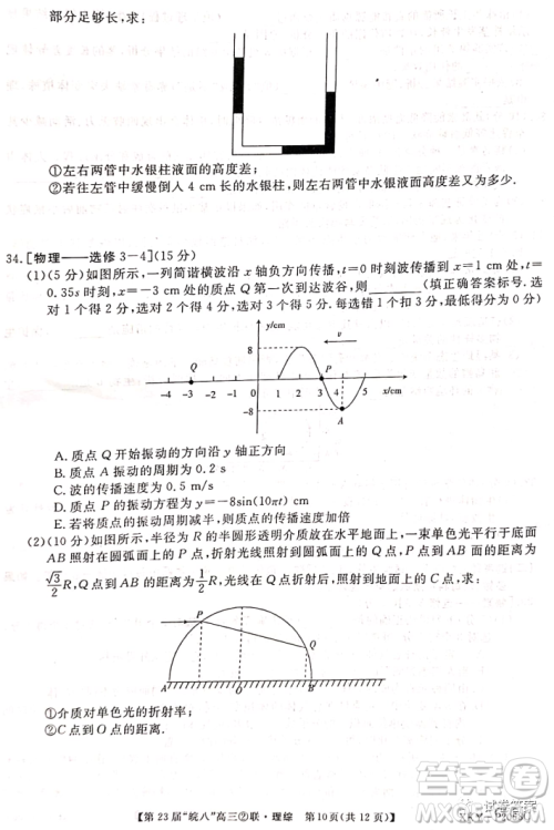 皖南八校2021届高三第二次联考理科综合试题及答案