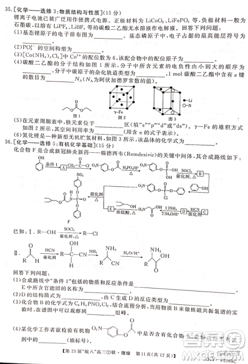 皖南八校2021届高三第二次联考理科综合试题及答案