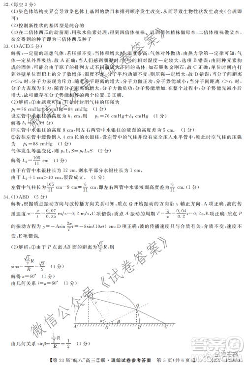 皖南八校2021届高三第二次联考理科综合试题及答案