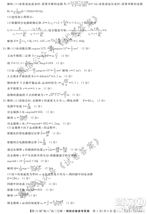 皖南八校2021届高三第二次联考理科综合试题及答案