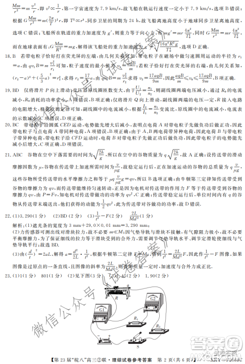 皖南八校2021届高三第二次联考理科综合试题及答案