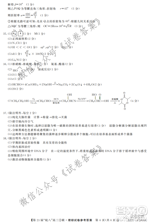 皖南八校2021届高三第二次联考理科综合试题及答案