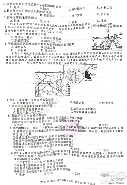 皖南八校2021届高三第二次联考文科综合试题及答案