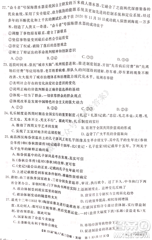 皖南八校2021届高三第二次联考文科综合试题及答案 皖南八校2021届高三第二次联考文科综合试题及答案
