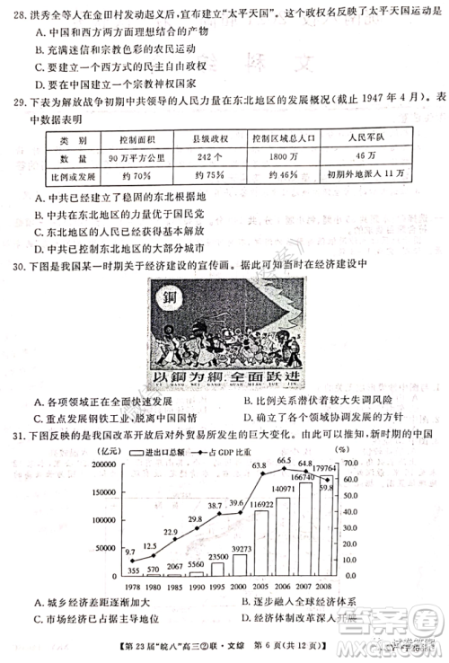 皖南八校2021届高三第二次联考文科综合试题及答案