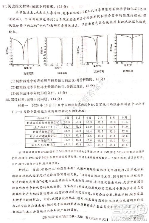 皖南八校2021届高三第二次联考文科综合试题及答案