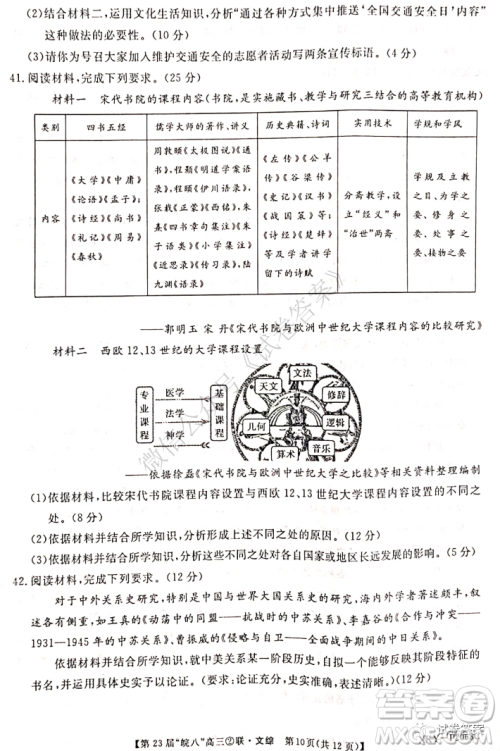 皖南八校2021届高三第二次联考文科综合试题及答案