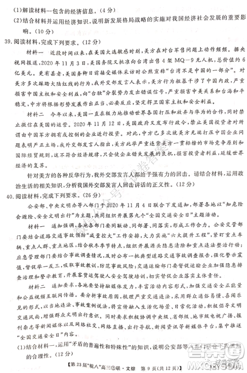 皖南八校2021届高三第二次联考文科综合试题及答案 皖南八校2021届高三第二次联考文科综合试题及答案