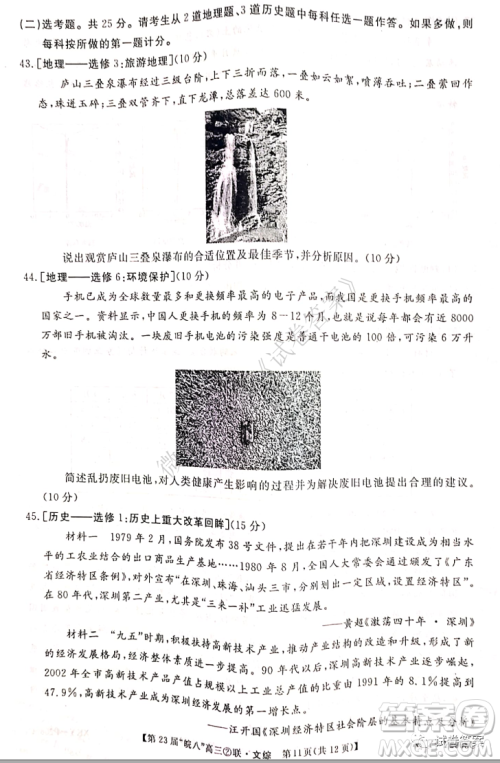 皖南八校2021届高三第二次联考文科综合试题及答案 皖南八校2021届高三第二次联考文科综合试题及答案