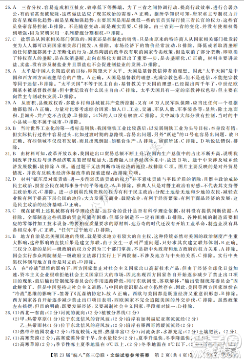 皖南八校2021届高三第二次联考文科综合试题及答案 皖南八校2021届高三第二次联考文科综合试题及答案