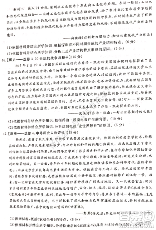 皖南八校2021届高三第二次联考文科综合试题及答案 皖南八校2021届高三第二次联考文科综合试题及答案