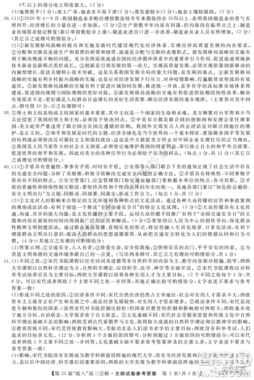 皖南八校2021届高三第二次联考文科综合试题及答案 皖南八校2021届高三第二次联考文科综合试题及答案