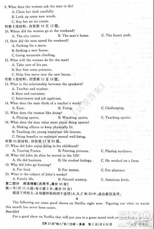 皖南八校2021届高三第二次联考英语试题及答案 皖南八校2021届高三第二次联考英语试题及答案