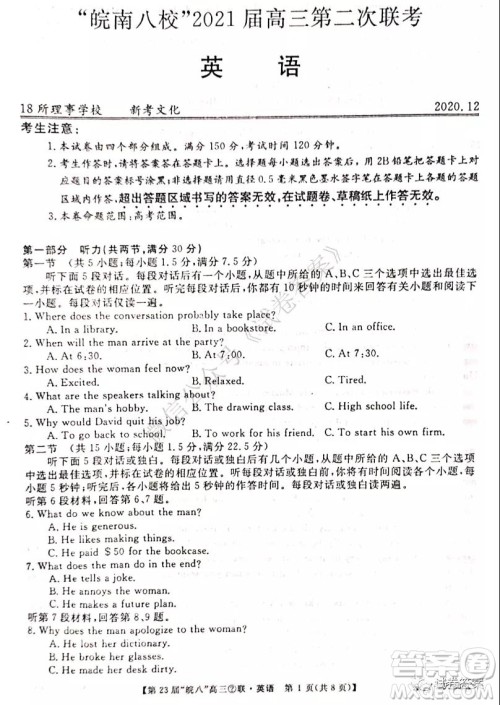皖南八校2021届高三第二次联考英语试题及答案 皖南八校2021届高三第二次联考英语试题及答案
