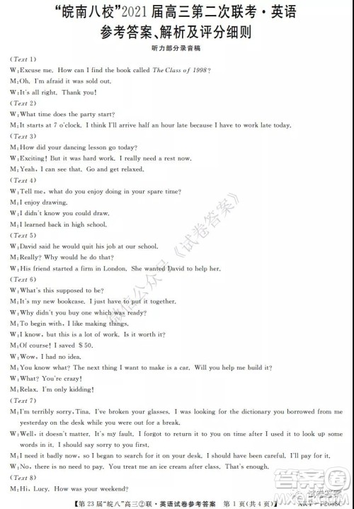 皖南八校2021届高三第二次联考英语试题及答案 皖南八校2021届高三第二次联考英语试题及答案