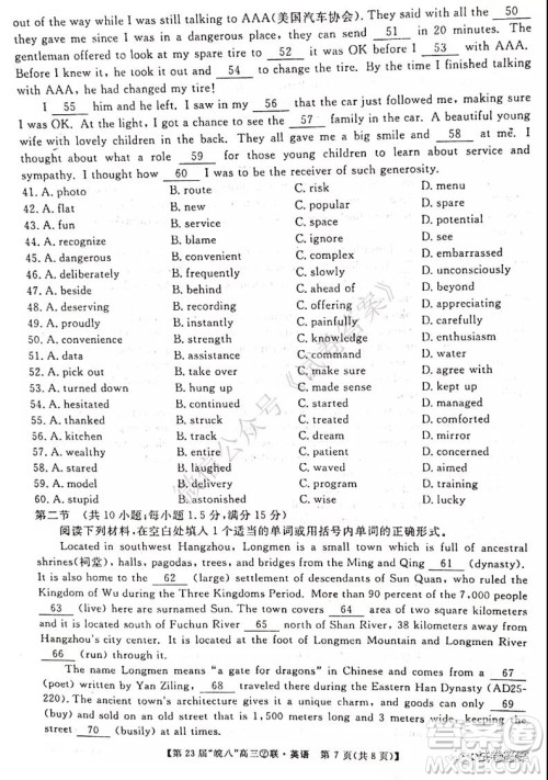 皖南八校2021届高三第二次联考英语试题及答案 皖南八校2021届高三第二次联考英语试题及答案